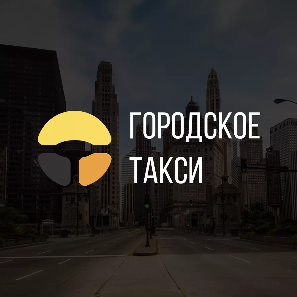Разработка сайта службы «Городского такси» в Закаменске